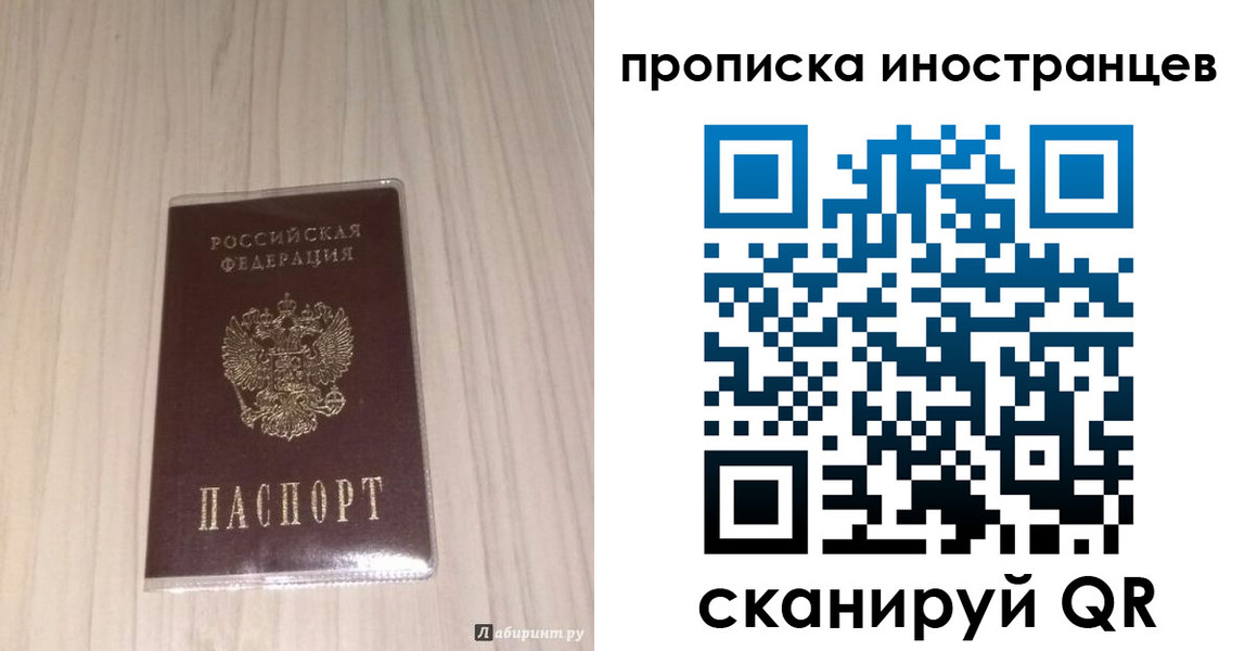 временная регистрация для всех в Бабаево