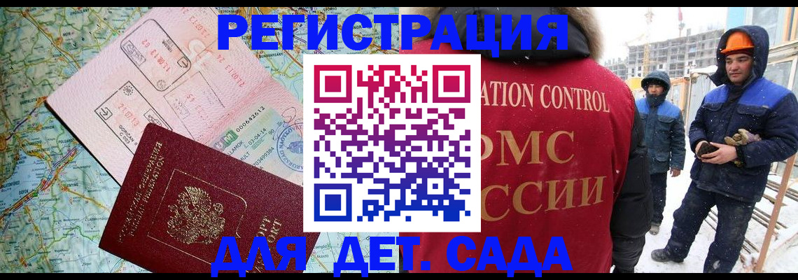 прописка для работы в Бабаево