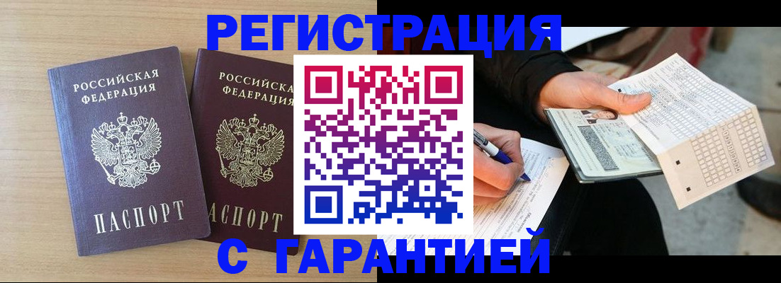 прописка законно в Бабаево