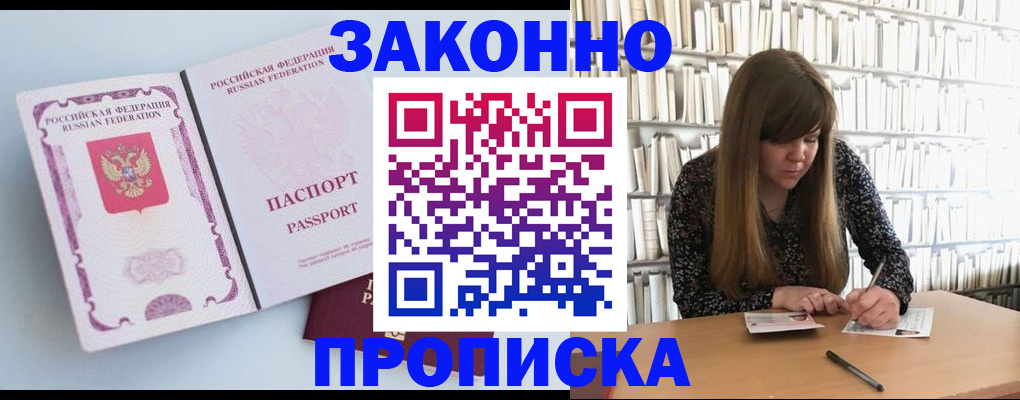 временная регистрация недорого в Бабаево