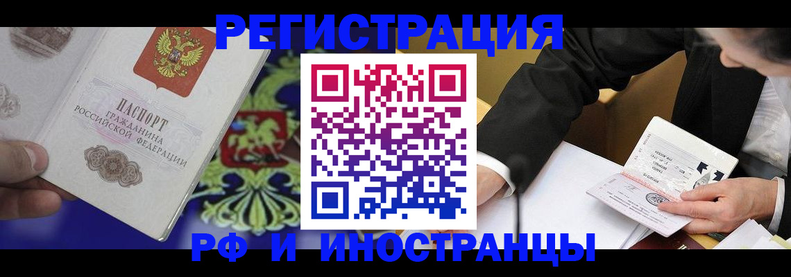 прописка регистрация в Бабаево